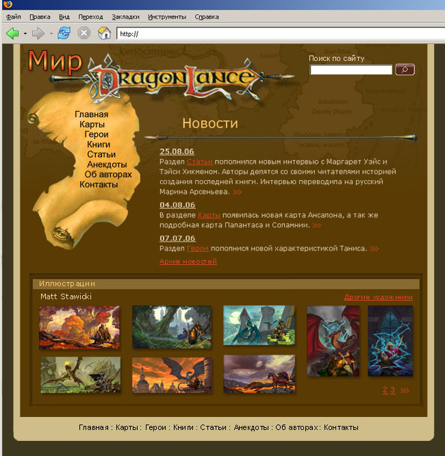 Сайт книжной серии Dragonlance