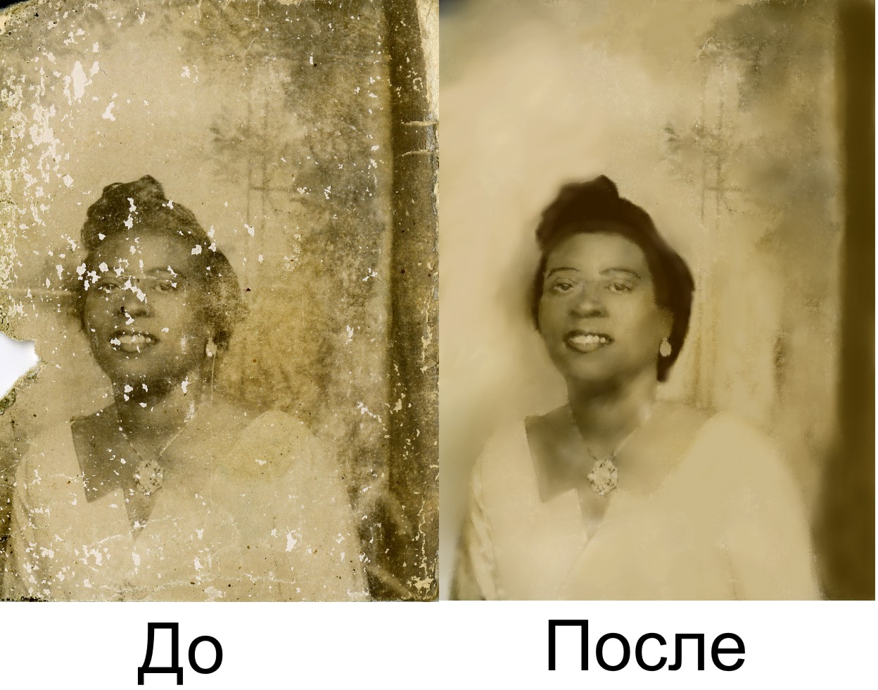 Негретянка