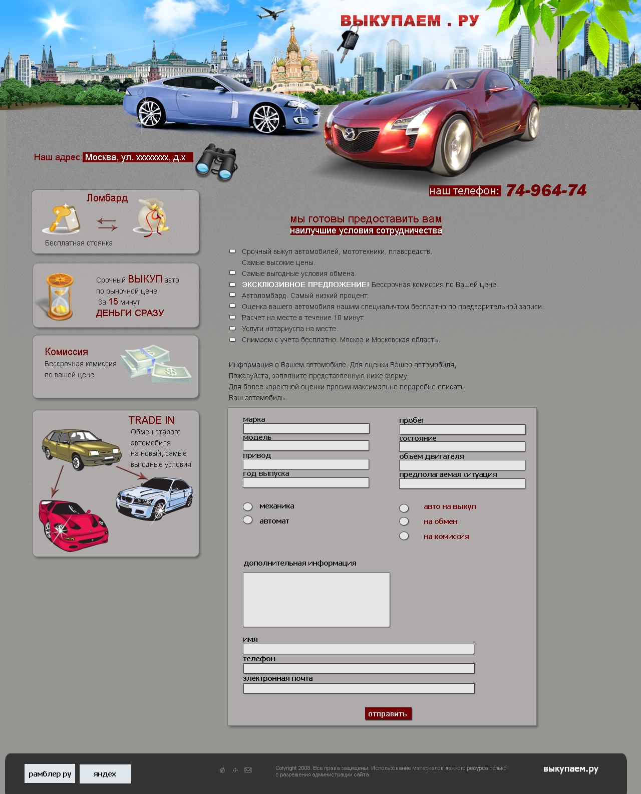 ВЫКУПАЕМ РУ