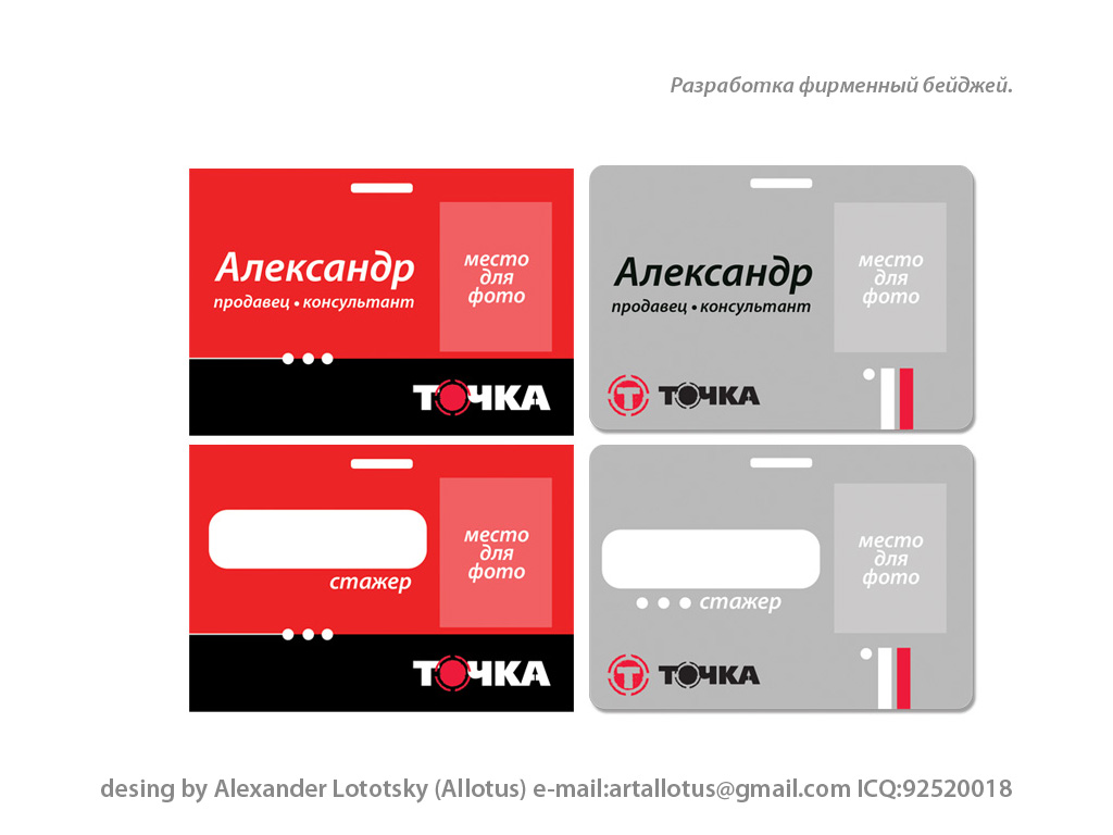 Точка. Дизайн бэджей.