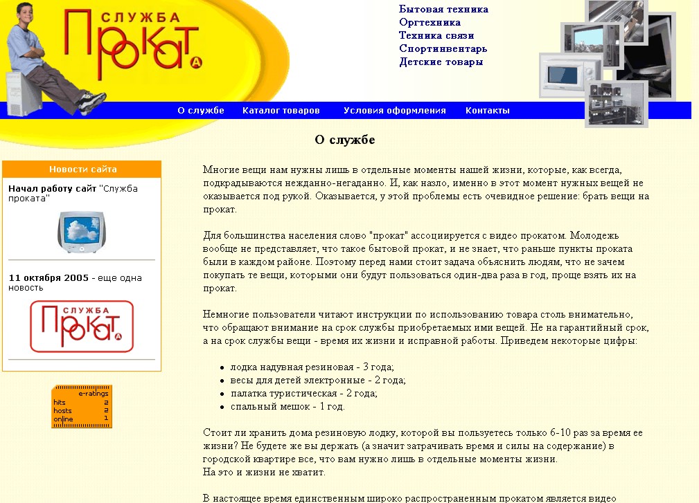 Дизайн сайта "Служба проката"