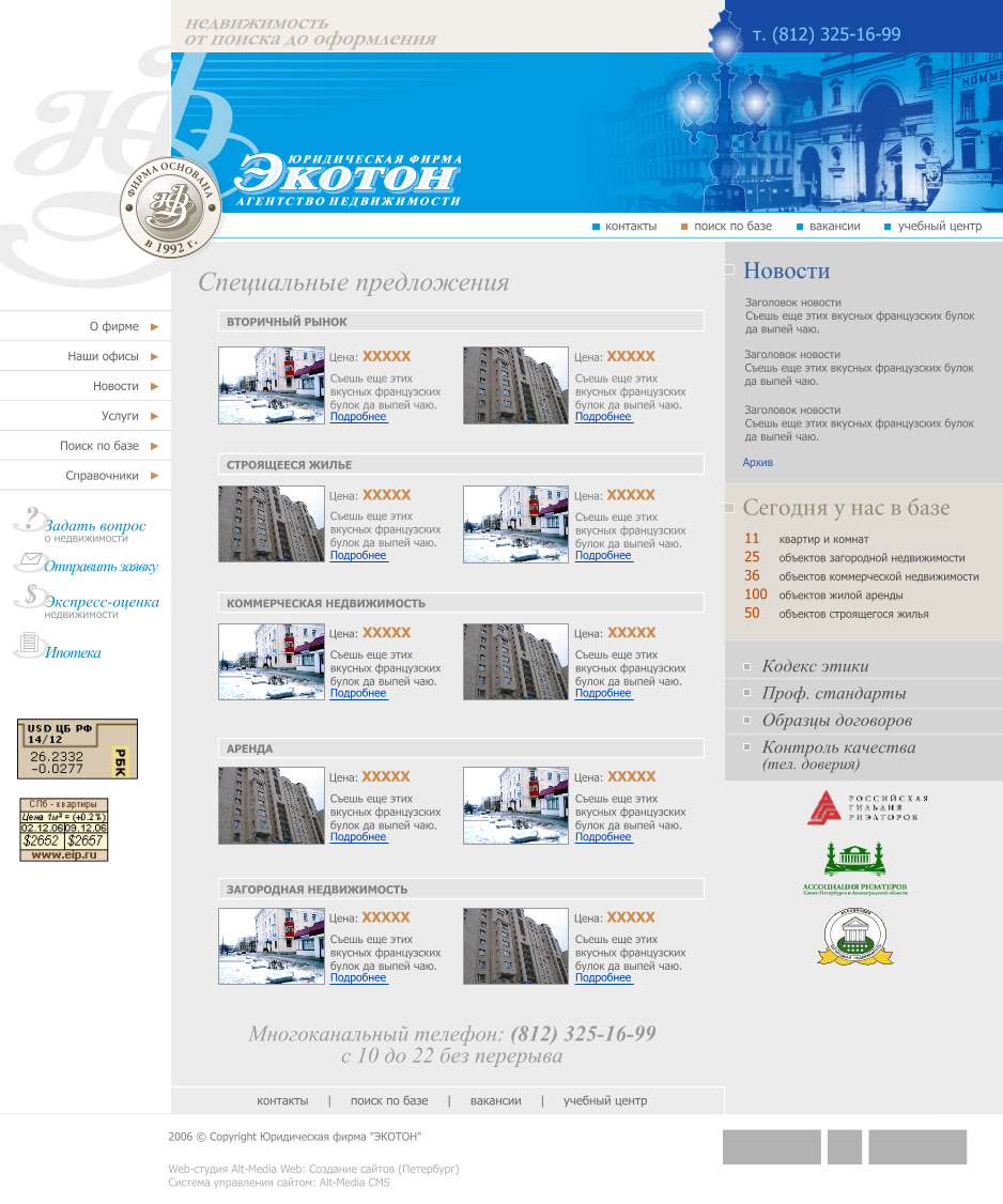 сайт агентства недвижимости