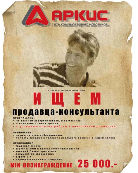 Аркис плакат