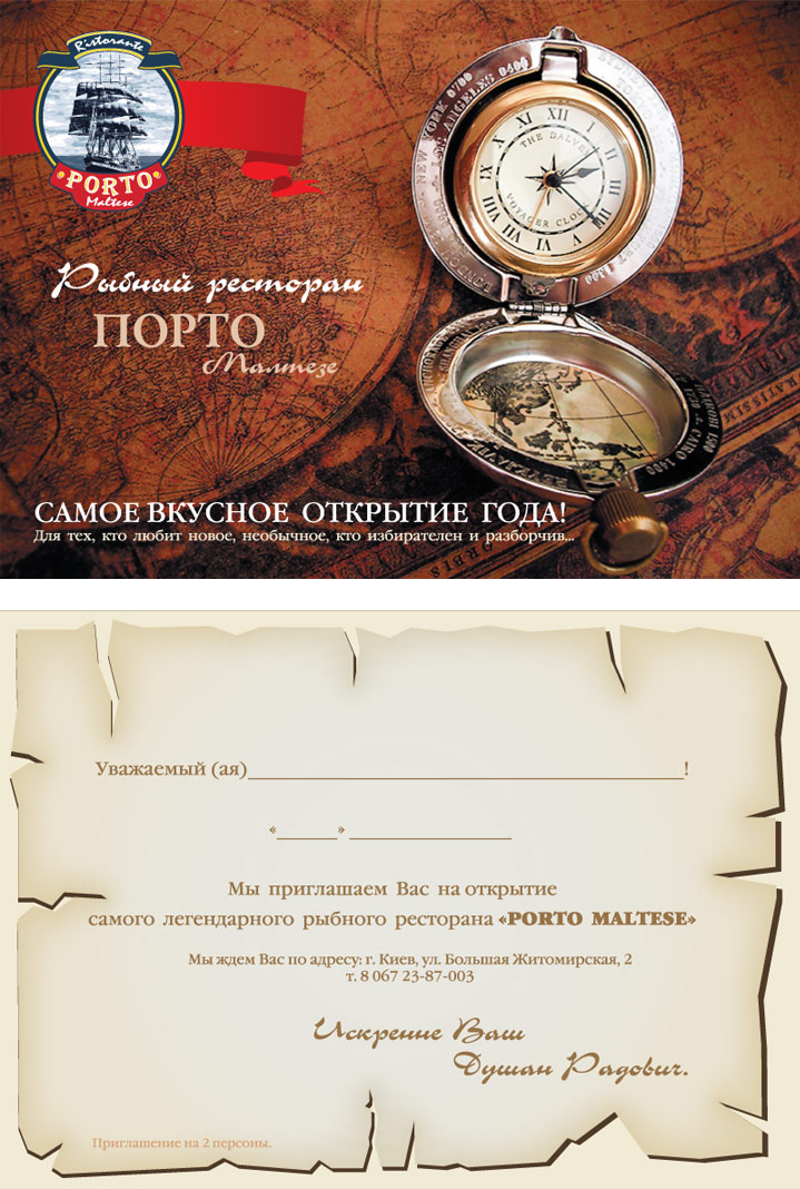Приглашение для ресторана Порто Мальтезе