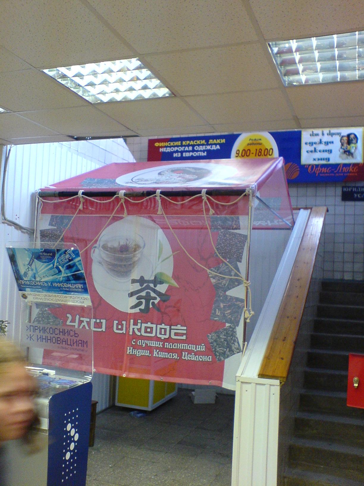 Оформление торговой точки