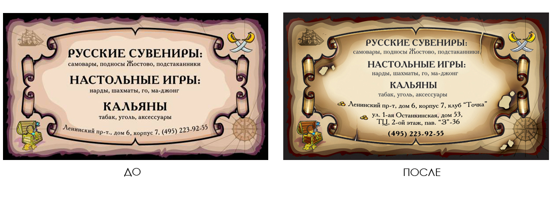 Апгрейд визитки "Остров сокровищ"