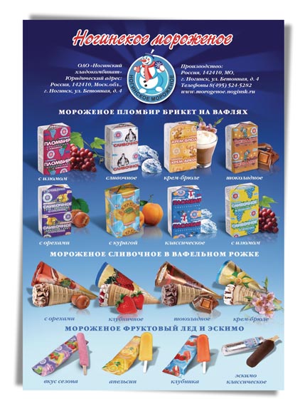 листовка ассортимента НХК