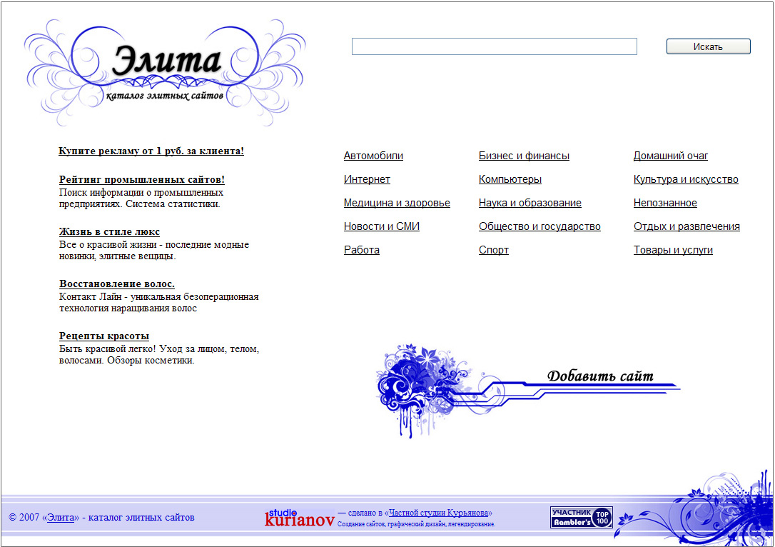 "Элита" - каталог элитных сайтов.