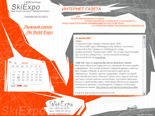 Интернет-газета для компании "Skiexpo"
