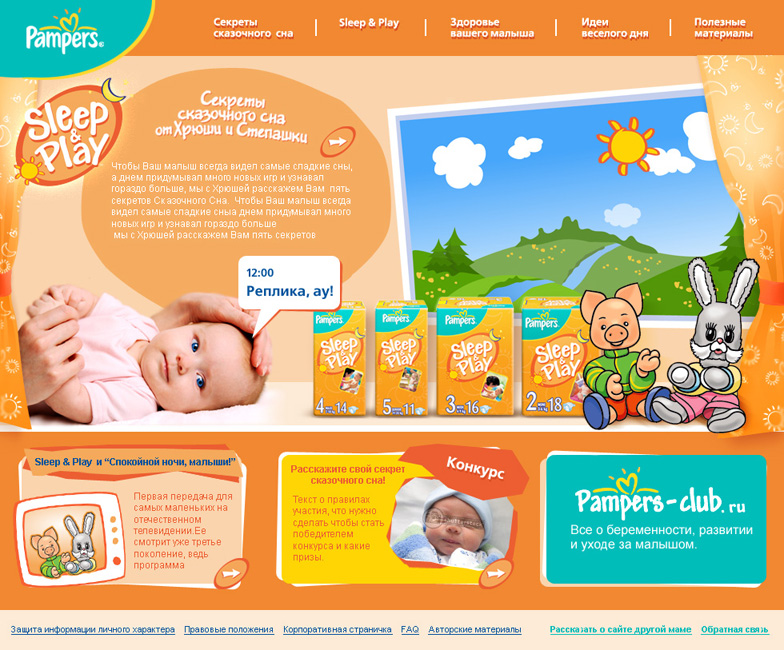 Pampers. Sleep&amp;Play