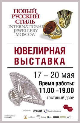 баннер "выставка Новый Русский Стиль"