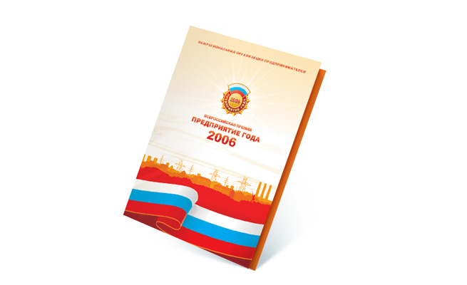 Предприятие года