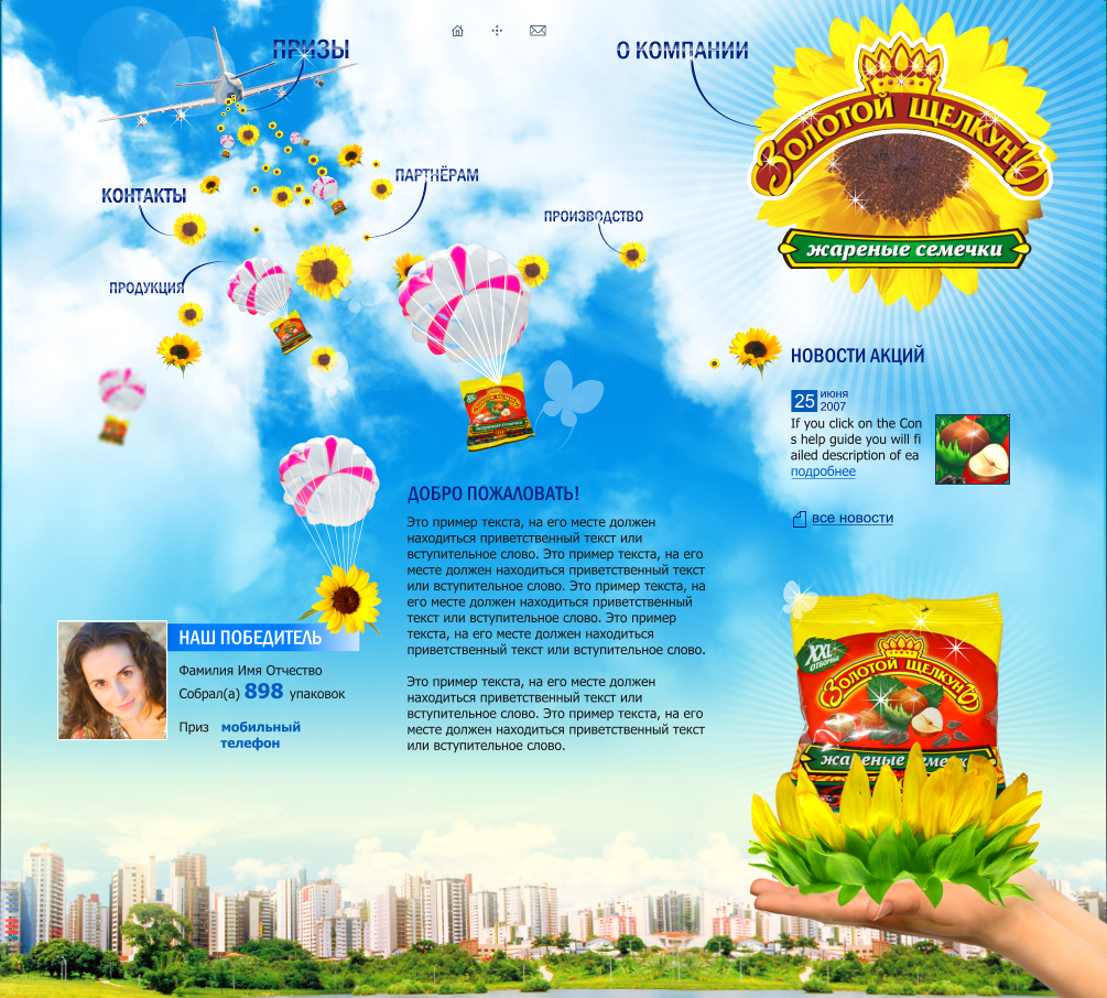 Золотой щелкун