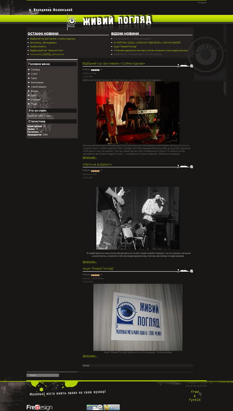 Живий погляд