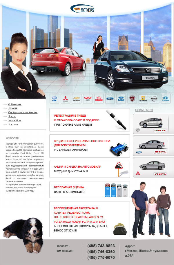 Сайт для авто салона