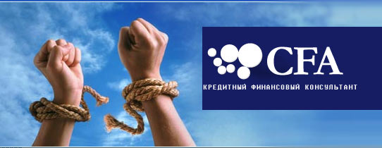 ООО Кредитный и Финансовый Консультант
