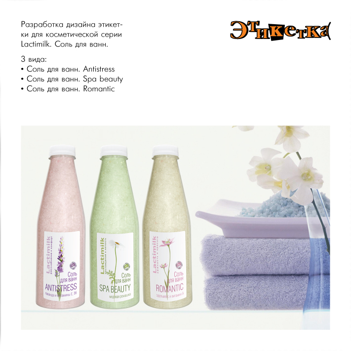 Lactimilk. Соли для ванной