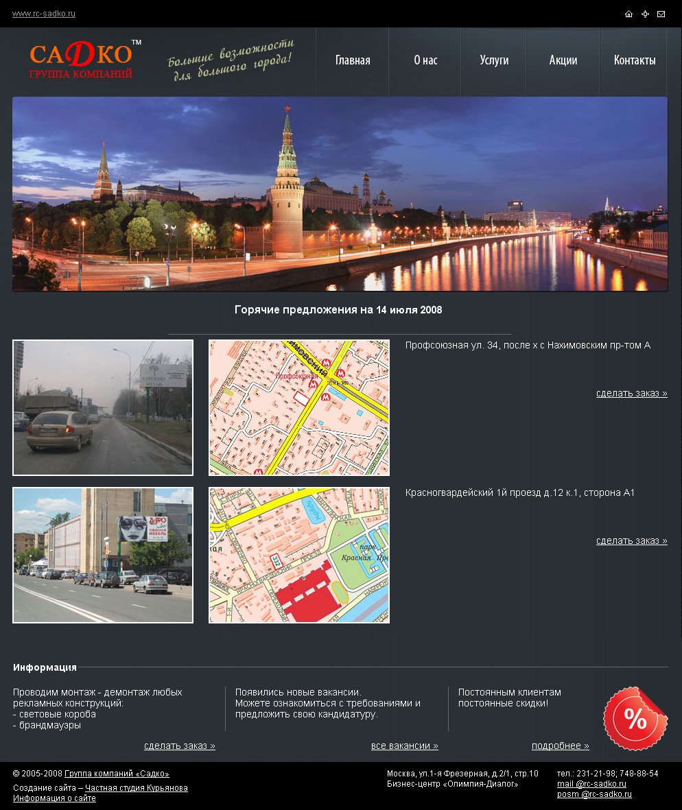 Группа компаний "Садко" (версия 2.0)