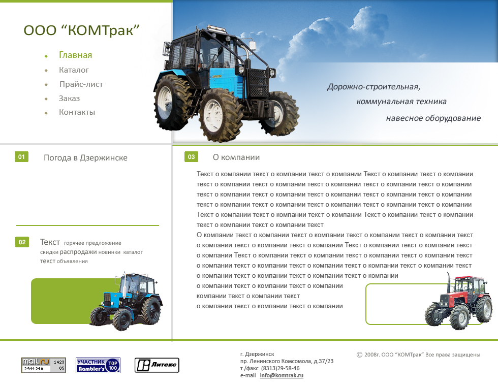 ООО "КомТрак"