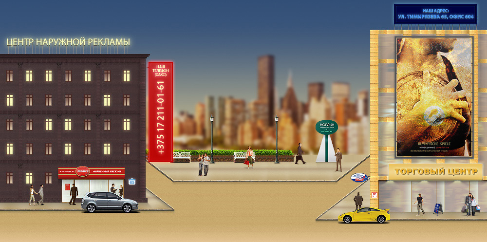 Центр наружной рекламы
