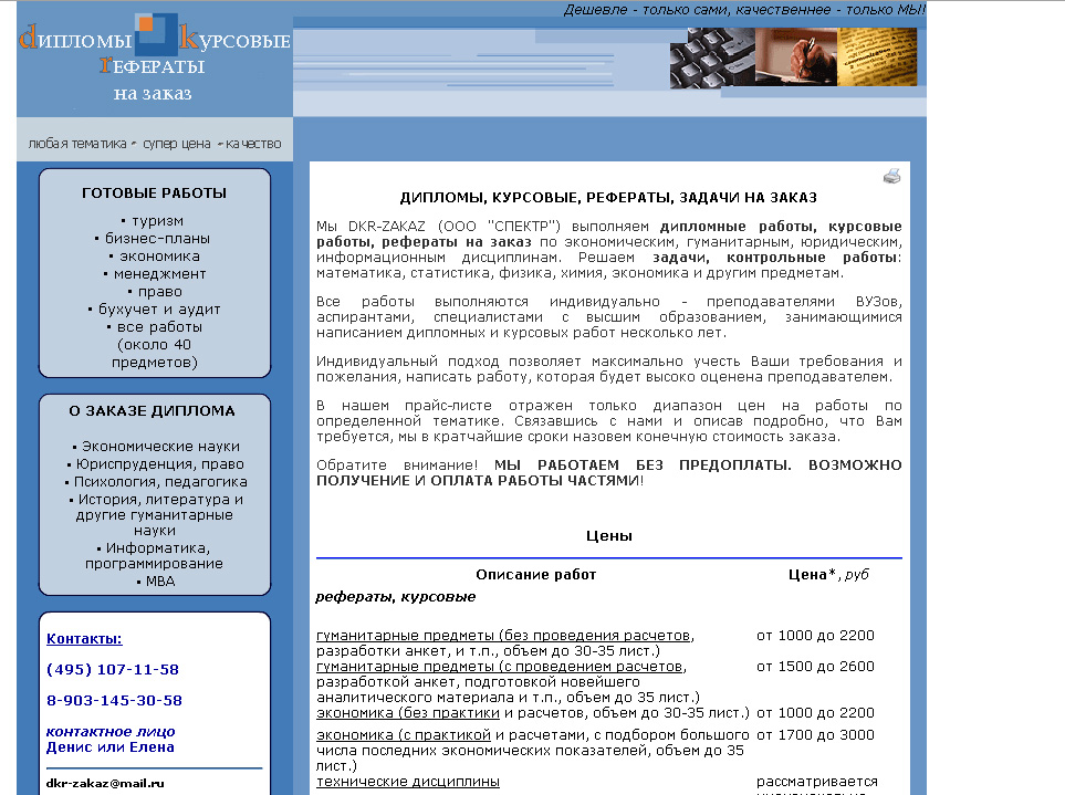 Дипломы на заказ