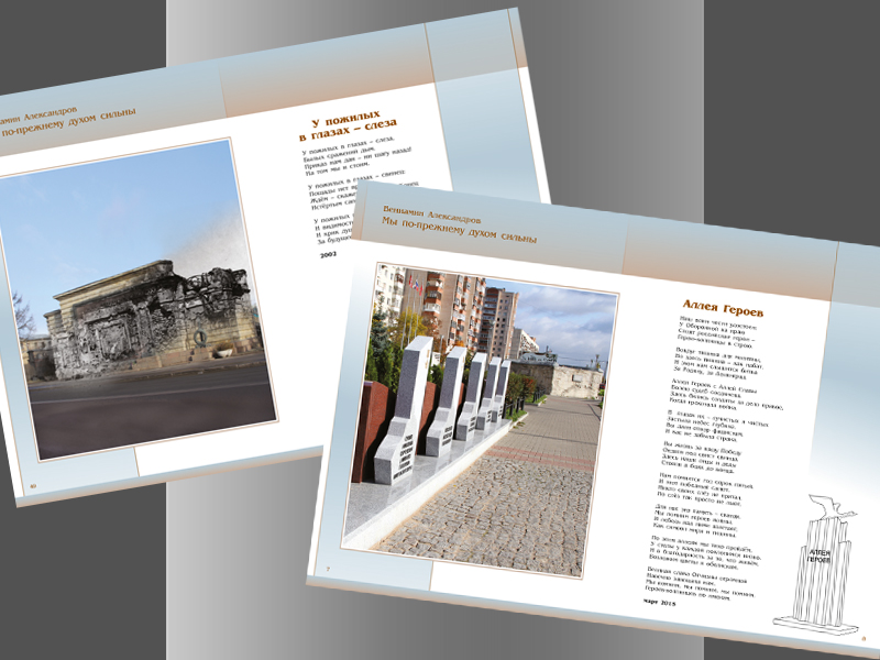 Книга стихов "Мы по-прежнему духом сильны!"