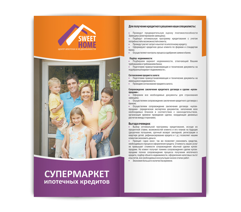 Буклет SweetHome - лицевая