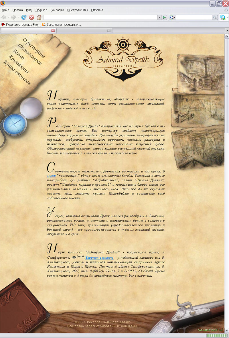 Ресторан «Admiral Drake»