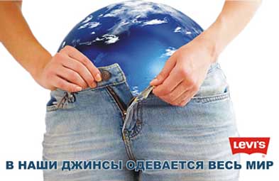 Рекламный плакат "Джинсы "Levi's"