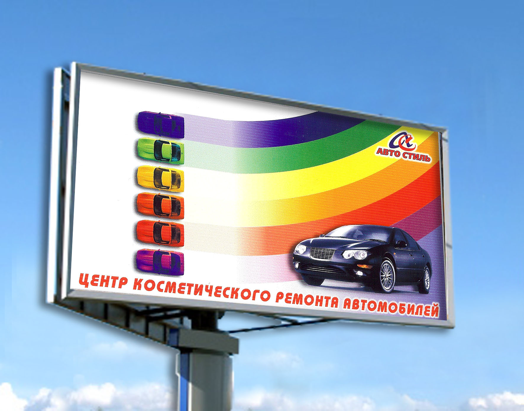 Рекламный плакат