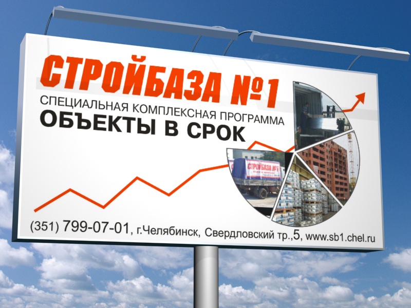 Билборд "Стройбаза №1"