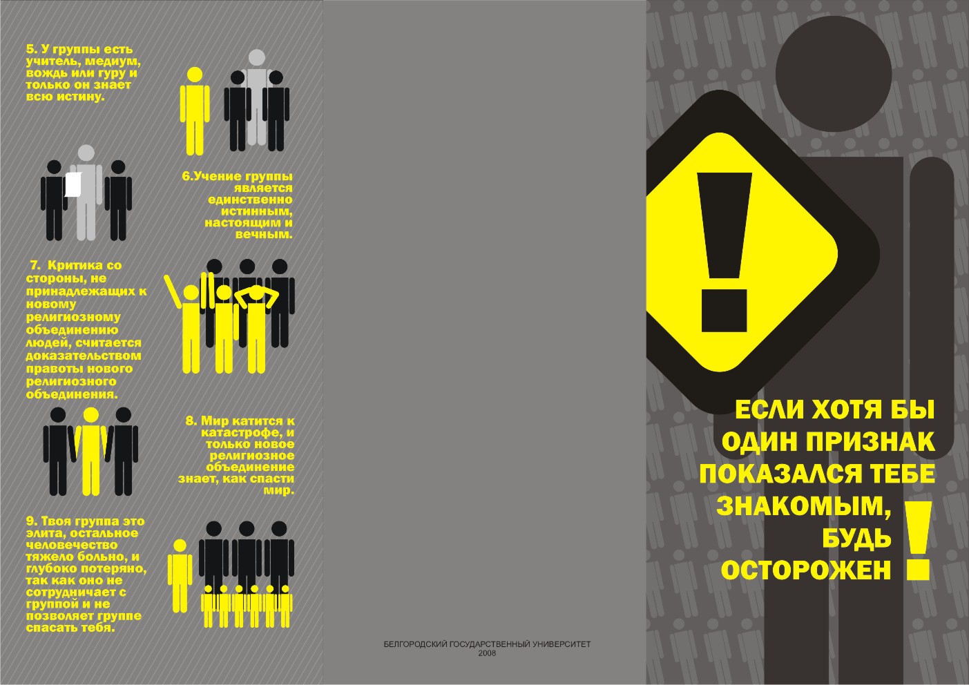 брошюра по духовной безопасности