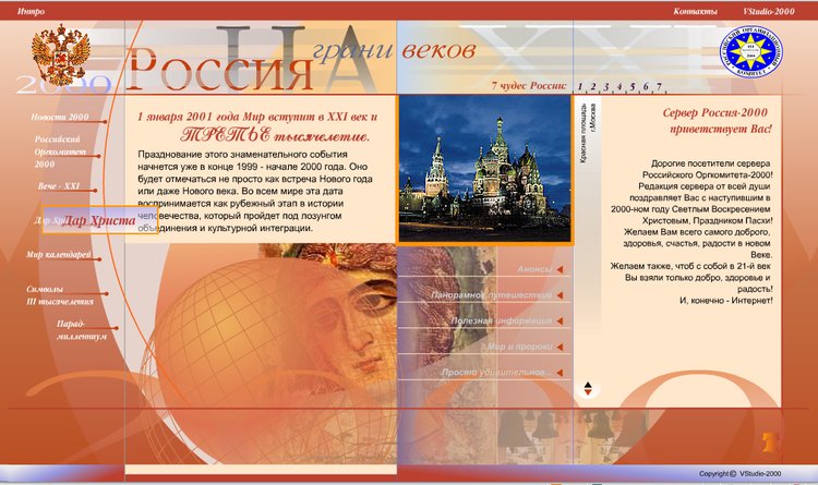 "Россия 2000" - по заказу УД Президента РФ