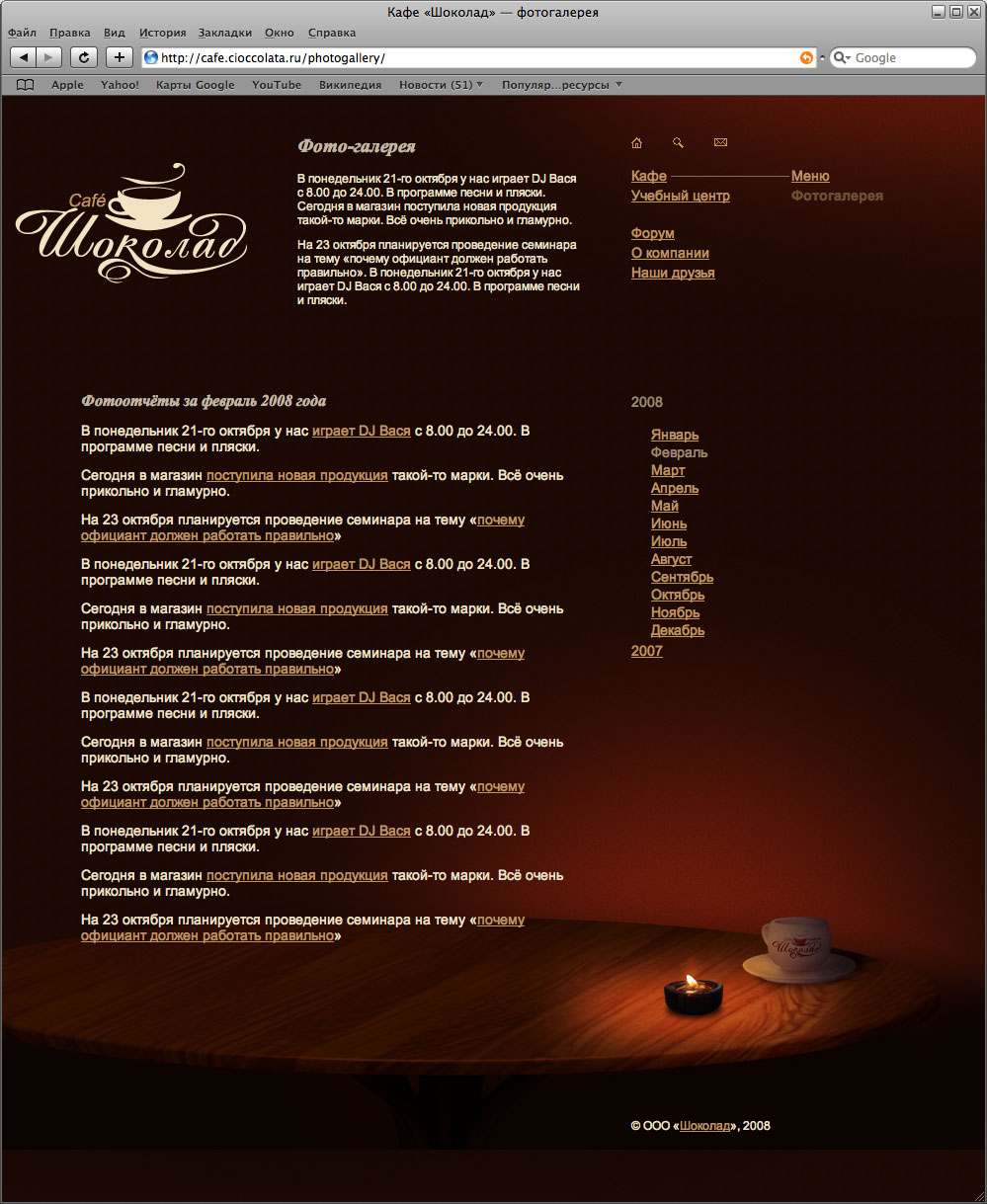 Кафе "Шоколад"