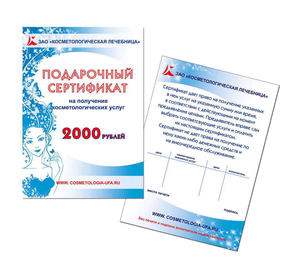 Подарочный сертификат "Косметология"