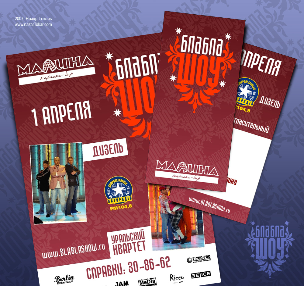 блабла шоу флаер