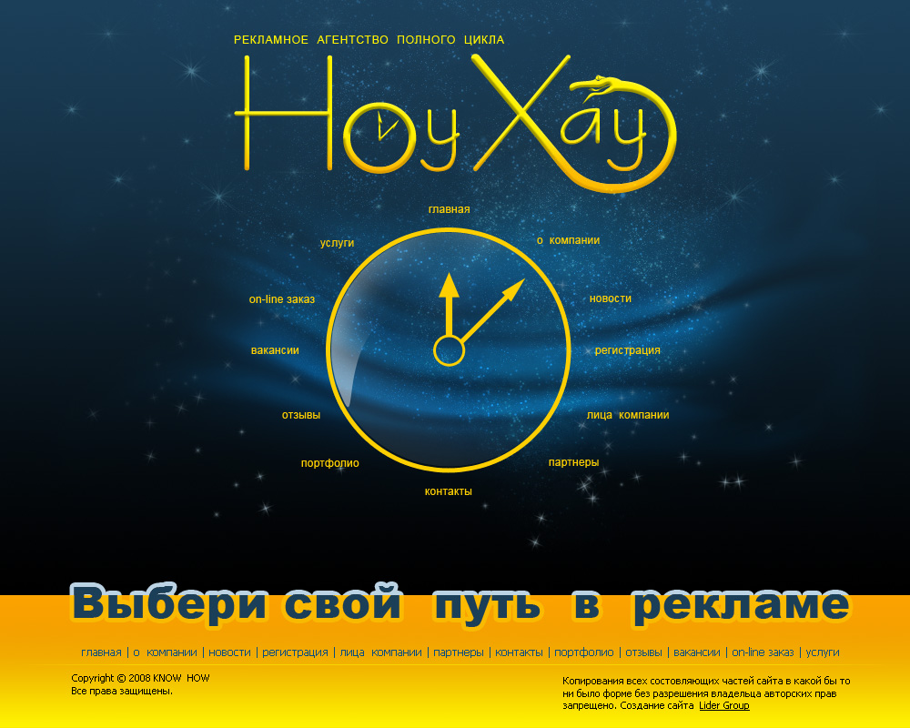 Рекламное агентство "Ноу Хау"