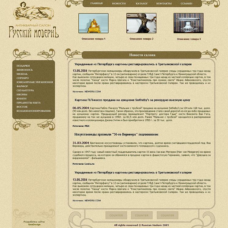 Русский модерн