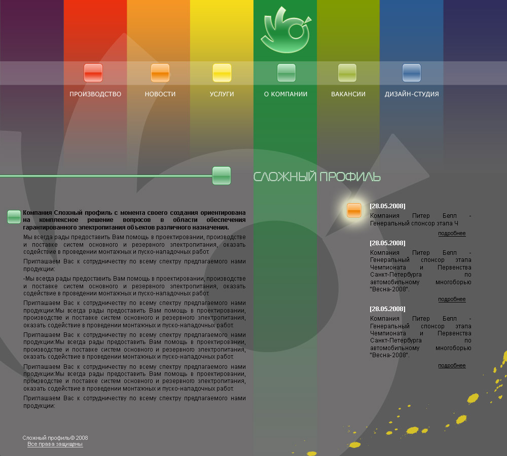 вариант сайта для компании "Сложный профиль"