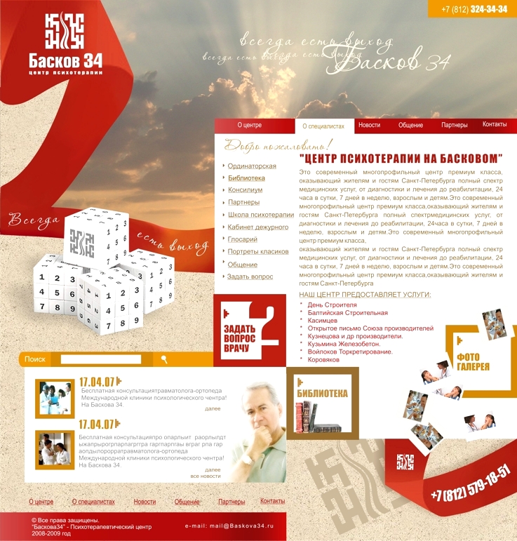 Центр психотерапии "Басков 34"