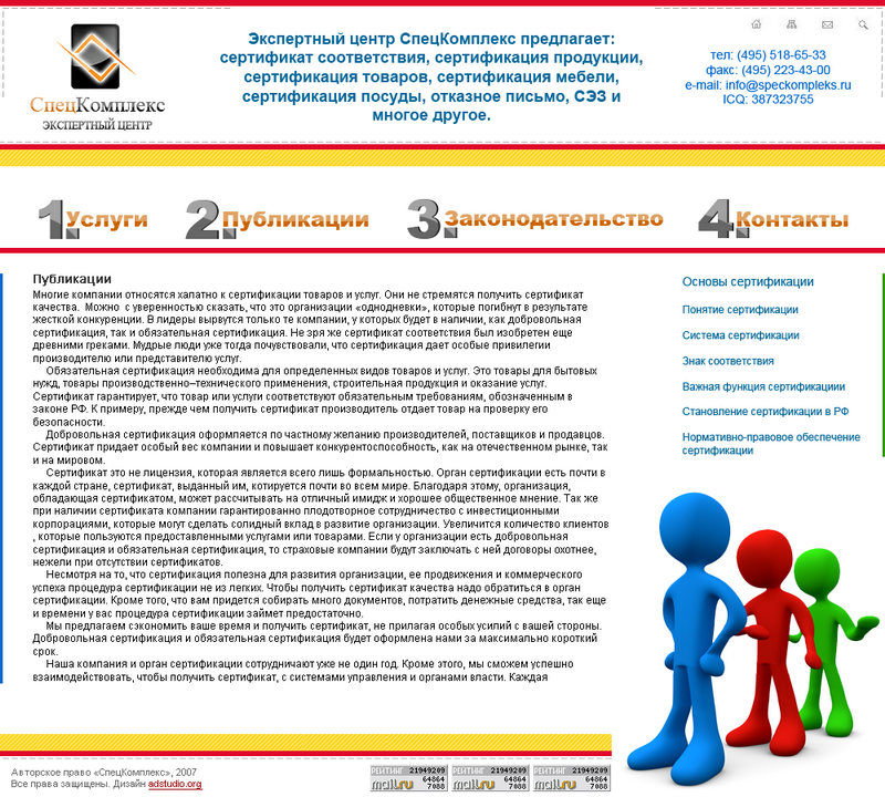 Экспертный центр "Спецкомплекс"