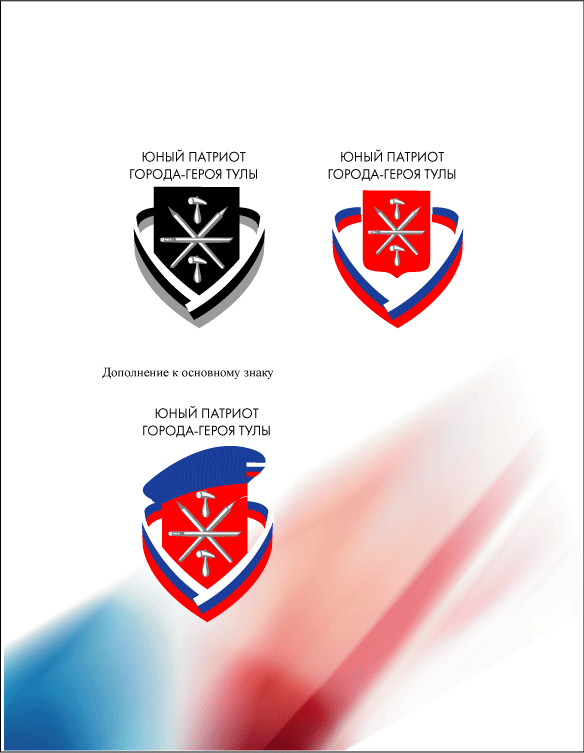 вариан знака "юный патриот города-героя Тулы"