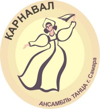 Эмблема "Карнавал"