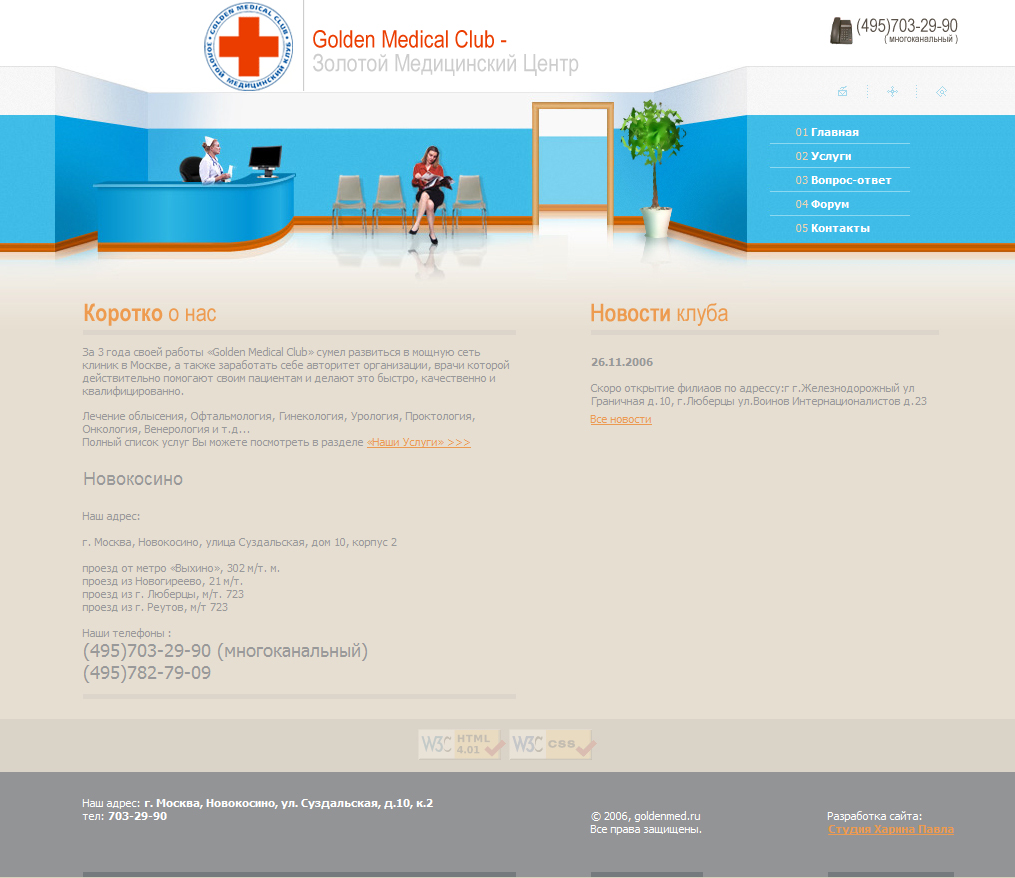 медицинский центр "Golden Med"