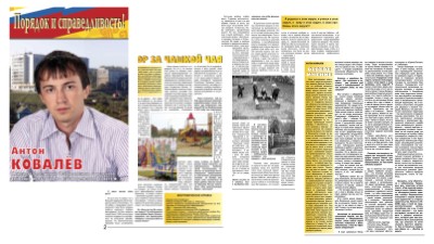 Верстка и дизайн газет для партии "Справедливая Россия"