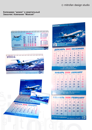 календари для компании "Моисей"