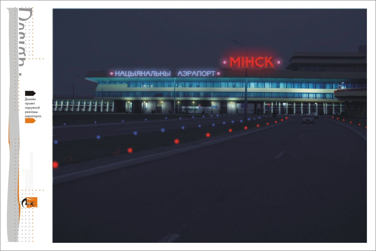 Оформление аэропорта