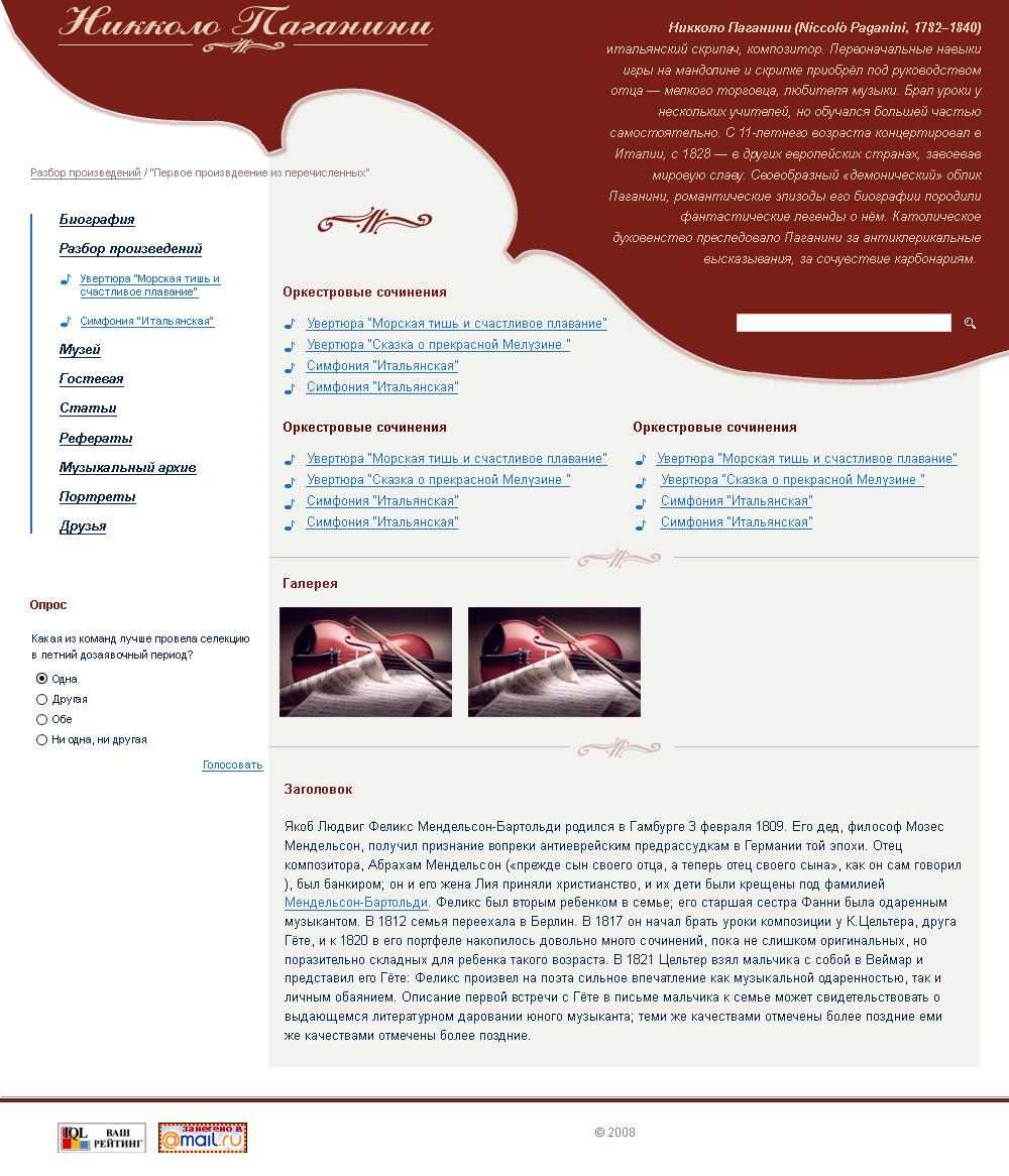 Из серии "О композиторах" Пагании
