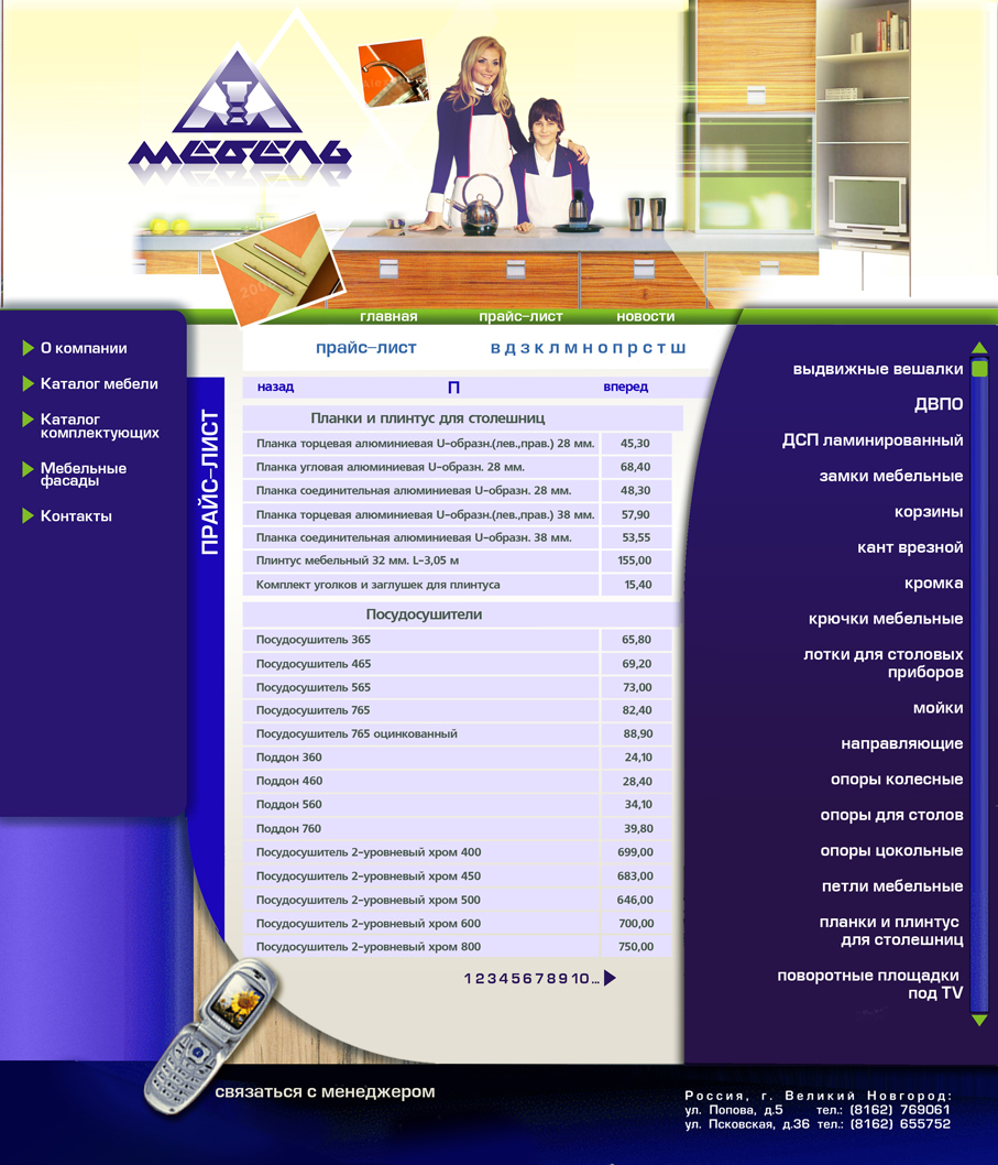 Сайт для компании "Мебель-М"