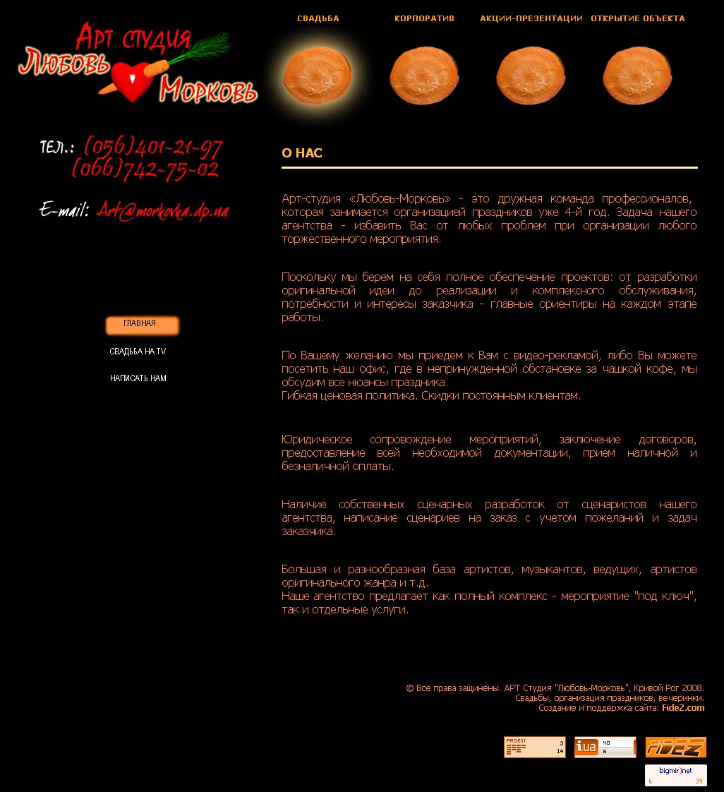 Арт-Студия "Любовь-Морковь"